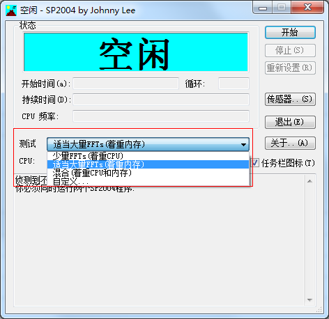 SP2004专业拷机软件 v0.44