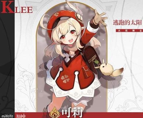 原神可莉高清壁纸 v2.59