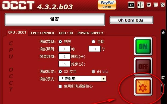 OCCT电源检测工具 v7.0.6