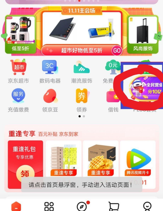 京东双十一自动营业脚本 v2.1.5