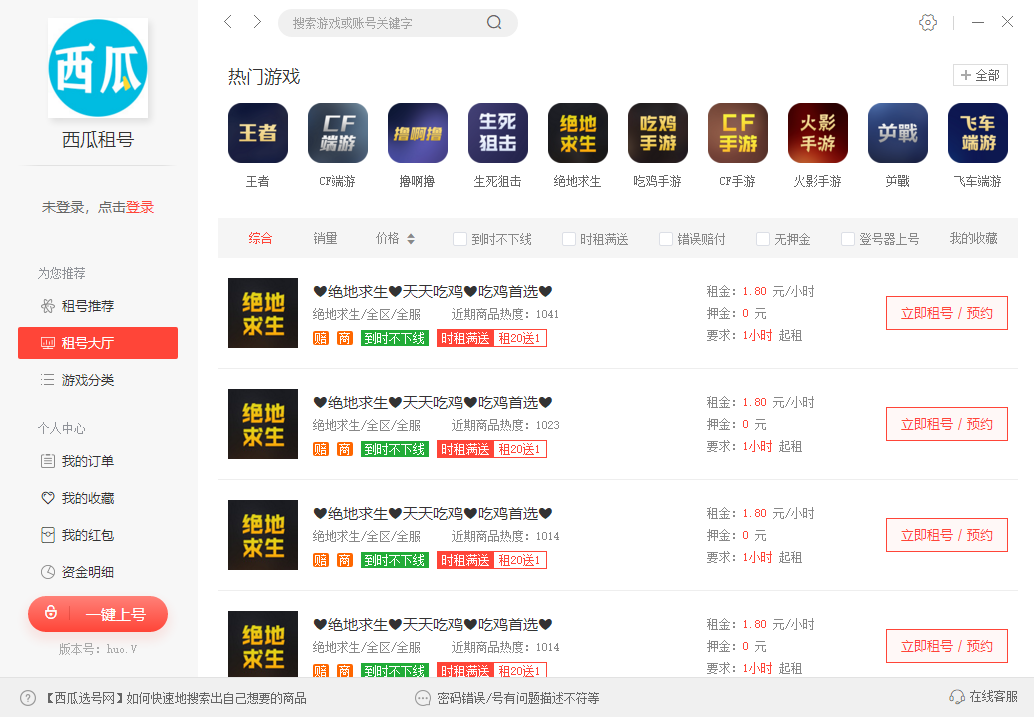 西瓜租号平台登号器 v2.0.0.6