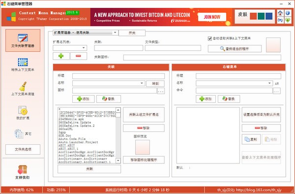 Context Menu Manager(鼠标右键管理工具) v1.0.5