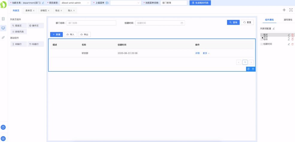 Diboot(轻代码开发平台) v2.1.4