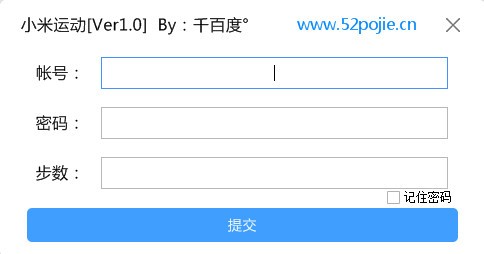 小米运动刷步数软件最新版 v1.7