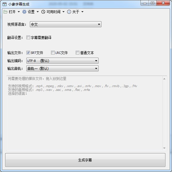 小象字幕生成 v1.6