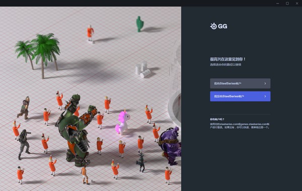 SteelSeries GG(赛睿GG平台) v0.11.5