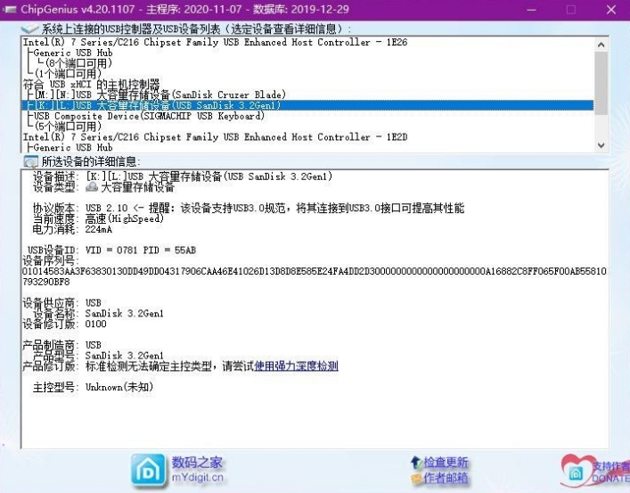ChipGenius芯片精灵2020 v4.20.1112