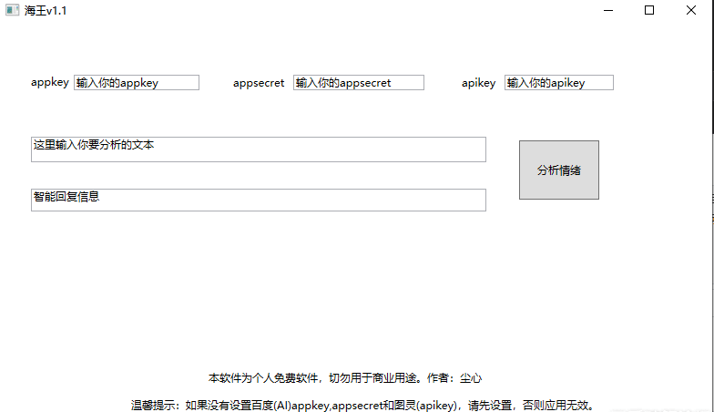 海王聊天工具 v1.5