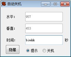 检测鼠标自动关机软件 v1.4