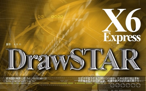 DrawStar X6(设计之星包装盒型绘制插) v6.05