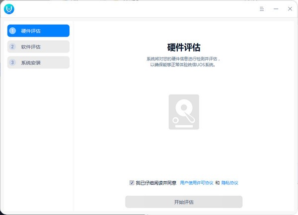 统信UOS体验工具 v1.4