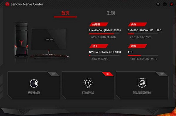 Lenovo Nerve Center(联想Y空间软件) v3.0.14.18