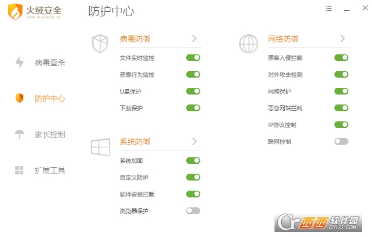 火绒系统清理小工具 v1.0.3