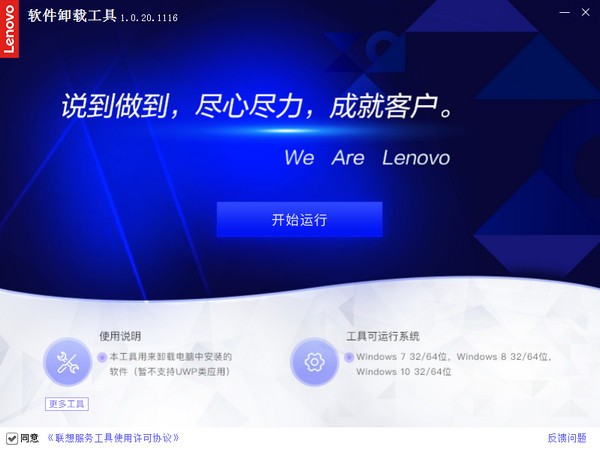 联想软件卸载软件 v1.0.20.1120