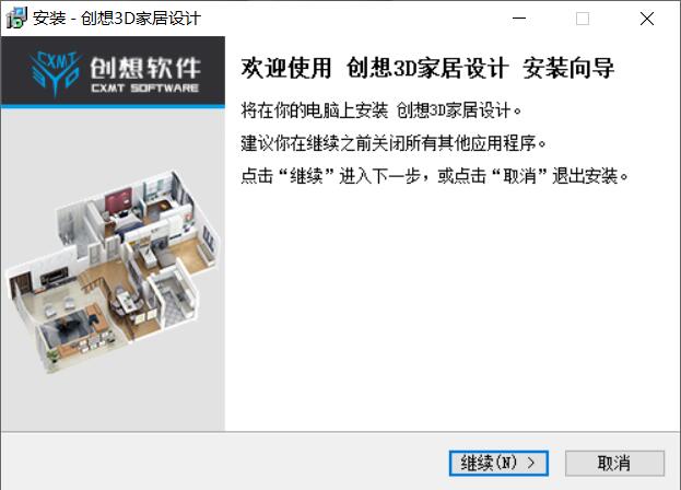 创想全屋定制设计智造软件 v2.4