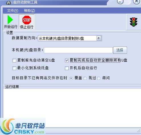U盘自动复制工具 v1.12
