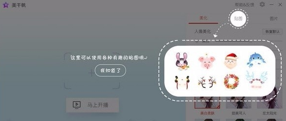 美千帆直播伴侣 v1.1.9