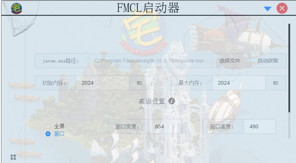 我的世界FMCL启动器 v2.48