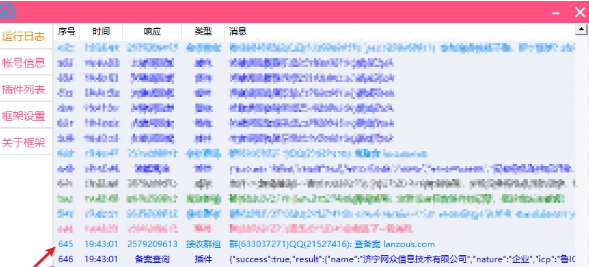北岸查询机器人 v2.30
