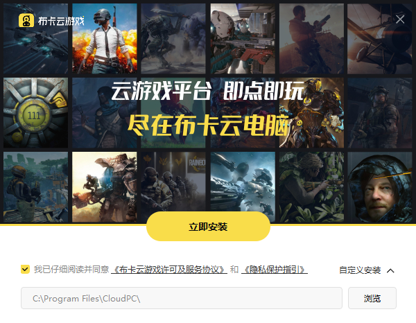 布卡云电脑永久免费版 v1.8