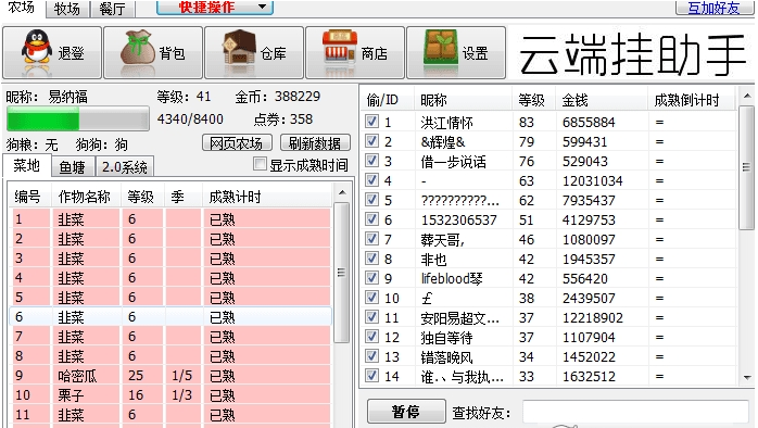 qq农场牧场助手最新版 v1.11