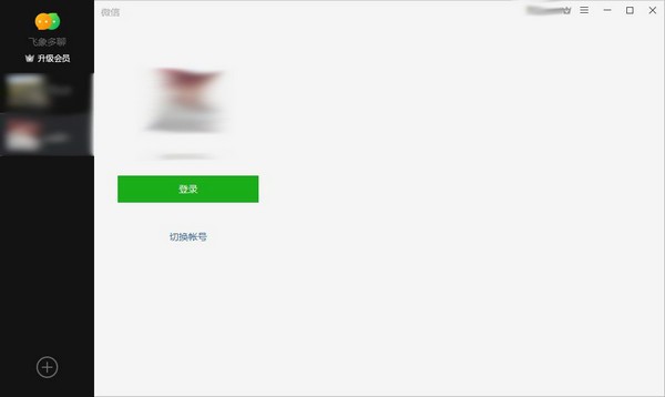 飞象多聊(微信多开辅助工具) v1.0.0.29