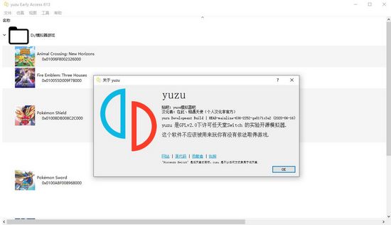 Yuzu Early Access模拟器 v5310