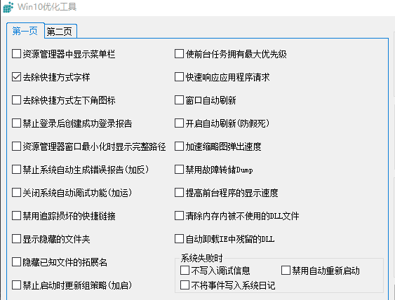 Win10优化工具 v1.0.5