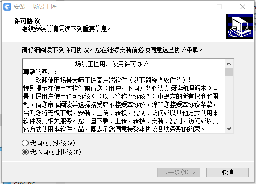 场景工匠 v1.4.7