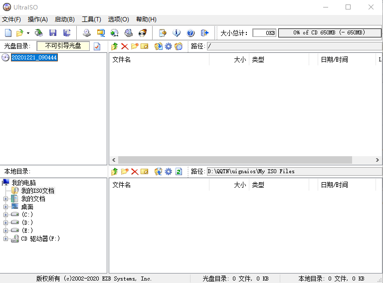 ultraiso制作iso镜像文件 v9.7.5.3721
