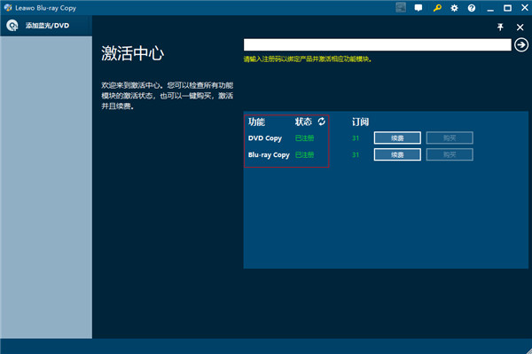 Leawo Blu-ray Copy v8.3.0.7