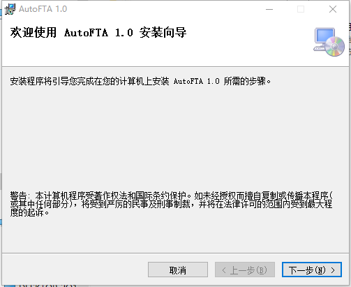 AutoFTA(故障树分析软件) v1.10