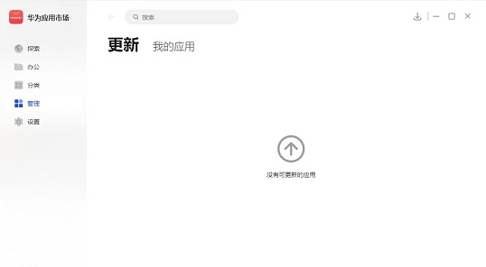 华为应用商店PC版 v1.5