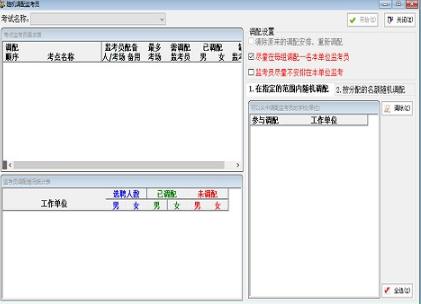 考试工作人员管理系统 v3.5