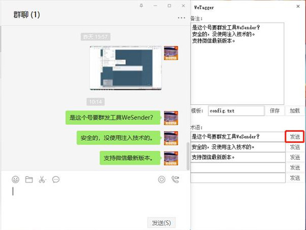 WeTagger(微信客服小工具) v1.4