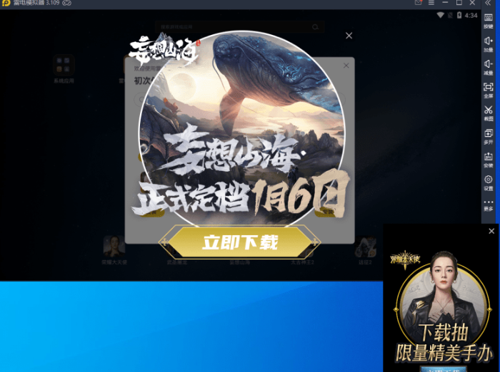 雷电模拟器去广告工具2021版 v2.89