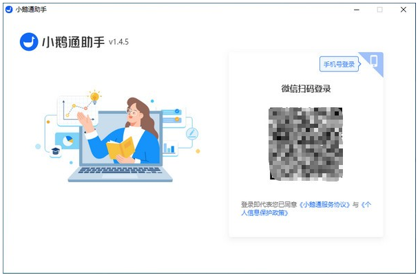 小鹅通助手 v1.4.9