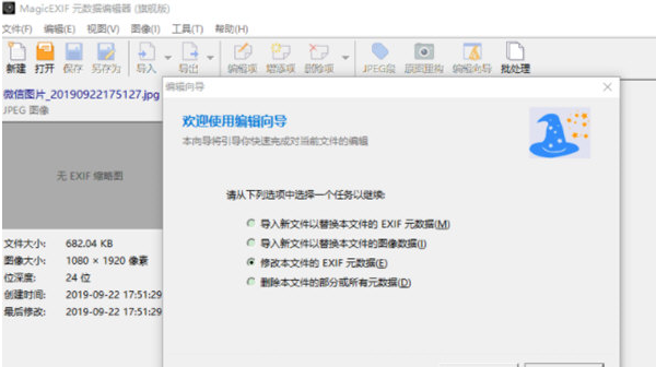 MagicEXIF通用注册机 v1.13