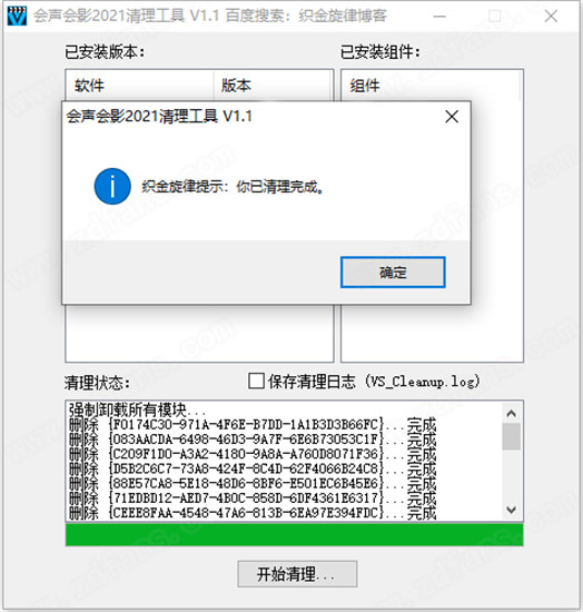 会声会影2021清理工具 v1.6