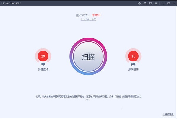IObit Driver Booster(硬件驱动更新软件) v8.2.0.318