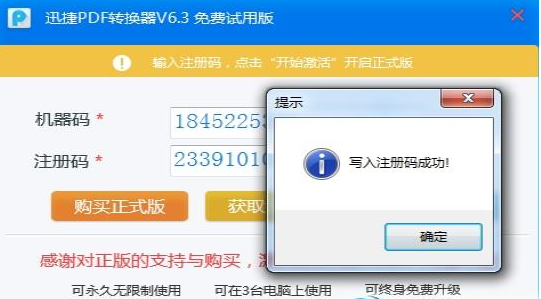 迅捷pdf编辑器注册码生成器 v2027