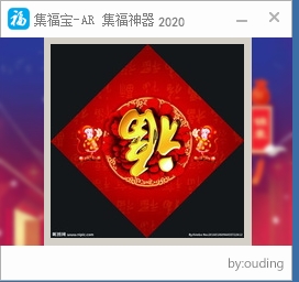 集福宝2021AR集福神器 v2027