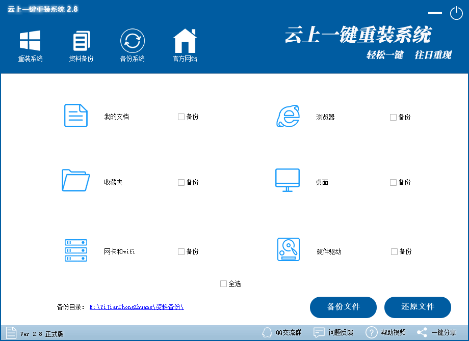 云上一键重装系统 v2.12