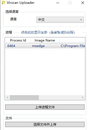 Virscan Uploader(多引擎在线扫描) v1.0.7