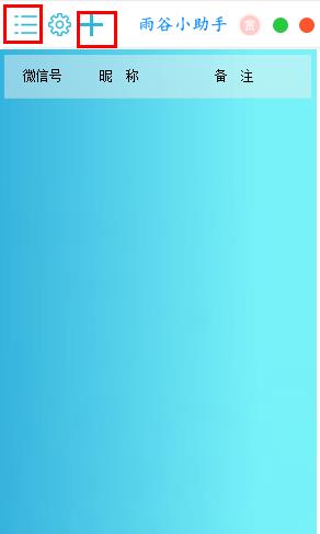 雨谷小助手(微信多开工具) v12.18