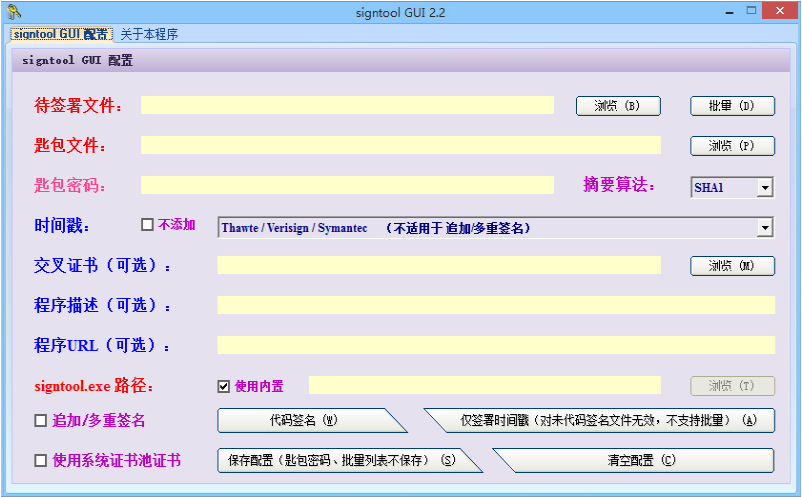 SigntoolGUI签名证书生成工具 v1.3