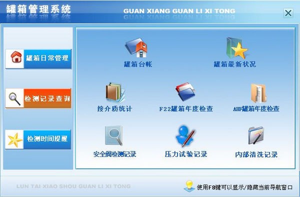 罐箱管理系统 v1.4