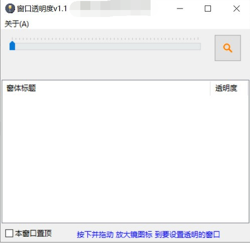 窗体透明度工具(WindowTrans) v1.5
