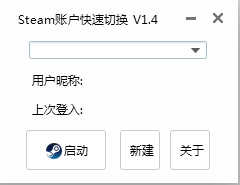Steam多账号管理工具(支持离线登录) v1.5