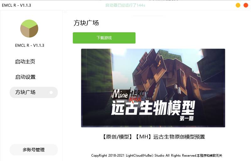 我的世界EMCL R启动器 v1.1.8